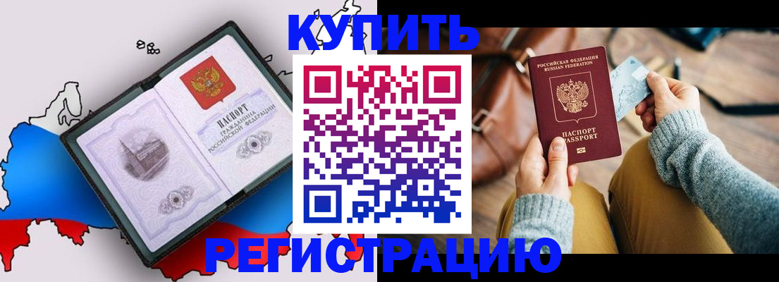 прописка в Ростове