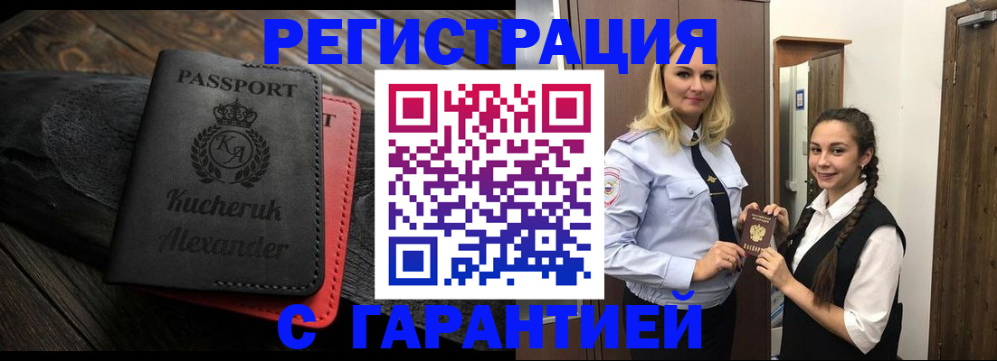 купить прописку в Ростове